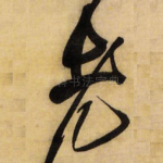 老