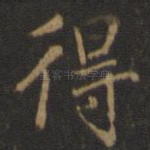 得