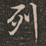列
