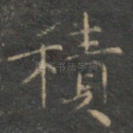 积