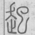 起