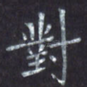 对