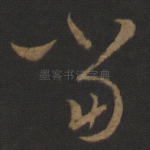 当