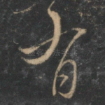 有