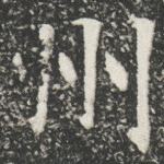 州