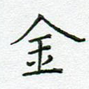 金