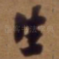 生
