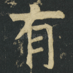有