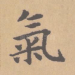 气