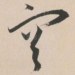 空