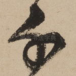 千