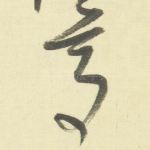 意