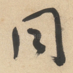 同