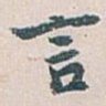 言