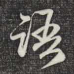 语