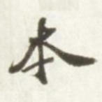 本