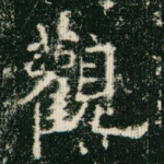观