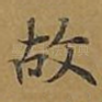 故