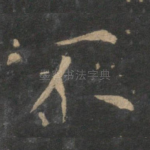 不
