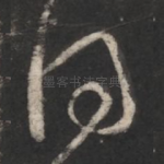 得