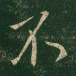 不