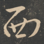 西