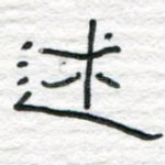 述