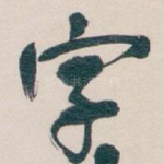 字
