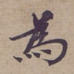 為