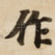 作