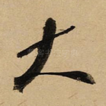 大