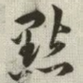点