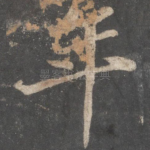 年