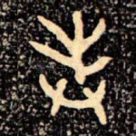 奉