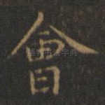 会