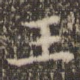 王