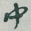 中