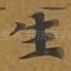 生
