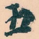 五