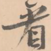 看