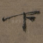 下