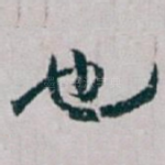 也