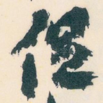 促