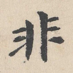非