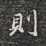 则