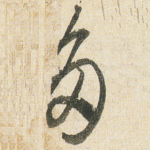 多
