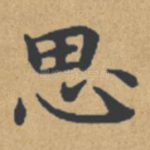 思