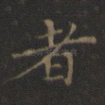 者
