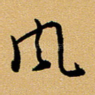风