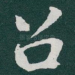 召
